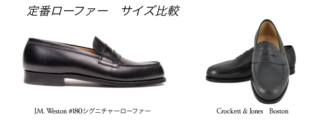 J M Westonとcrockett Jonesのローファー サイズ比較 革靴キャンパーblog